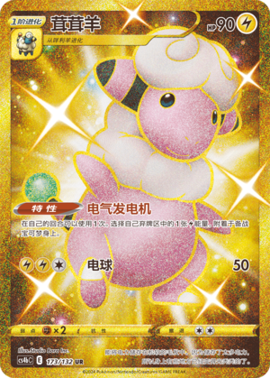 Flaaffy 173/309 Nine Colors Gathering - Set B