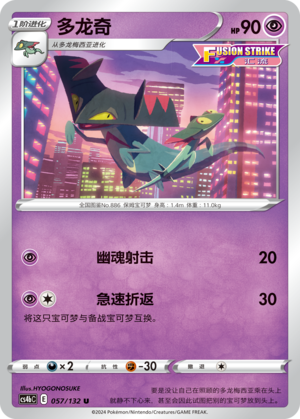 Drakloak 057/309 Nine Colors Gathering - Set B