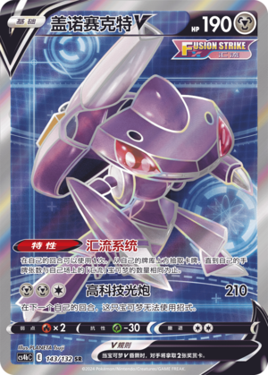 Genesect V 143/309 Nine Colors Gathering - Set B