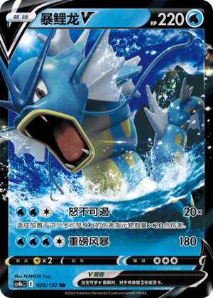 Gyarados V 025/309 Nine Colors Gathering - Set B