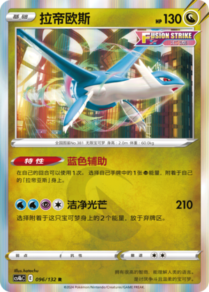 Latios 096/309 Nine Colors Gathering - Set B