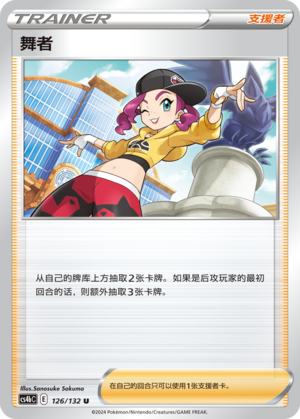 Dancer 126/309 Nine Colors Gathering - Set B