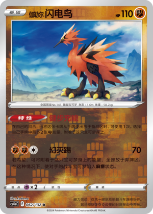 Galarian Zapdos