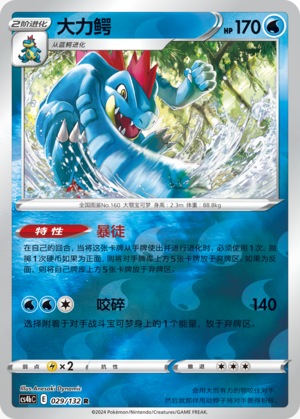 Feraligatr