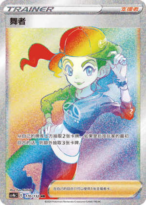 Dancer 170/309 Nine Colors Gathering - Set B