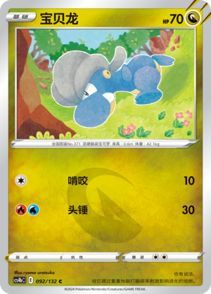 Bagon 092/309 Nine Colors Gathering - Set B