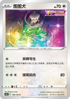 Smeargle 106/309 Nine Colors Gathering - Set B
