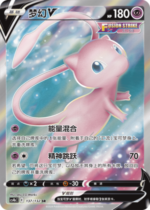 Mew V 137/309 Nine Colors Gathering - Set B