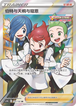 Chili & Cilan & Cress 155/309 Nine Colors Gathering - Set B