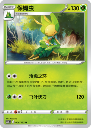 Leavanny 006/309 Nine Colors Gathering - Set B