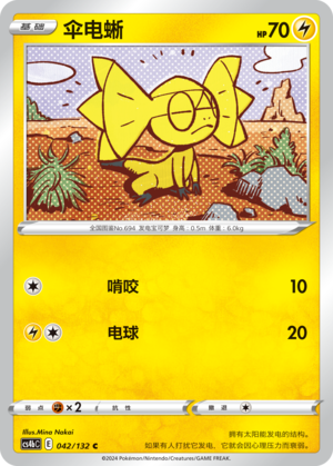 Helioptile 042/309 Nine Colors Gathering - Set B