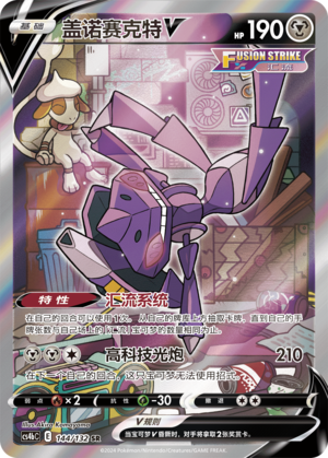 Genesect V 144/309 Nine Colors Gathering - Set B