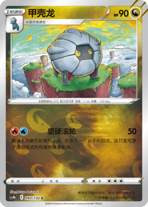 Shelgon