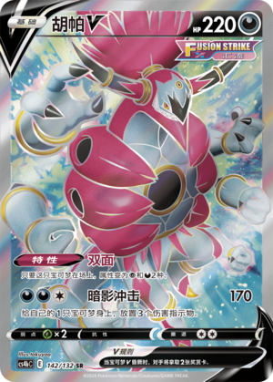 Hoopa V 142/309 Nine Colors Gathering - Set B