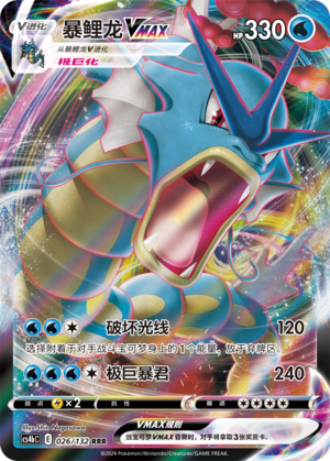 Gyarados VMAX 026/309 Nine Colors Gathering - Set B