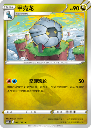 Shelgon 093/309 Nine Colors Gathering - Set B