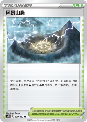 Stormy Mountains 130/309 Nine Colors Gathering - Set B