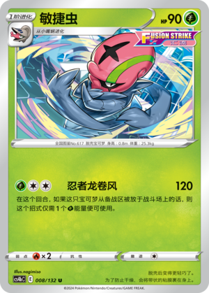 Accelgor 008/309 Nine Colors Gathering - Set B