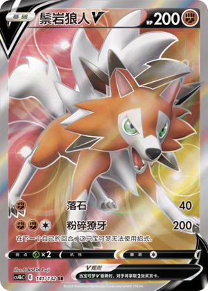 Lycanroc V 141/309 Nine Colors Gathering - Set B