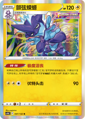 Toxtricity 047/309 Nine Colors Gathering - Set B