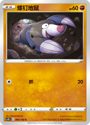 Drilbur 065/309 Nine Colors Gathering - Set B