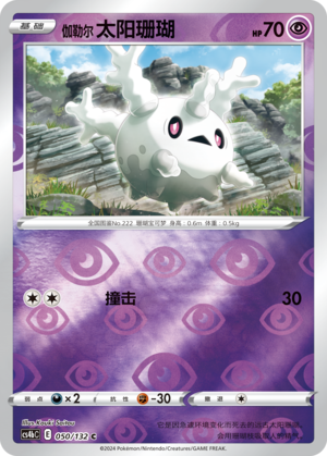 Galarian Corsola