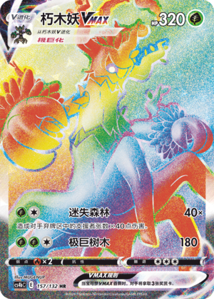 Trevenant VMAX 157/309 Nine Colors Gathering - Set B