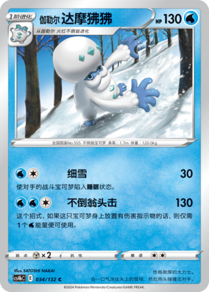 Galarian Darmanitan 034/309 Nine Colors Gathering - Set B