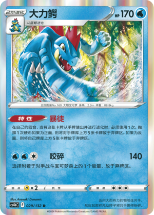 Feraligatr 029/309 Nine Colors Gathering - Set B