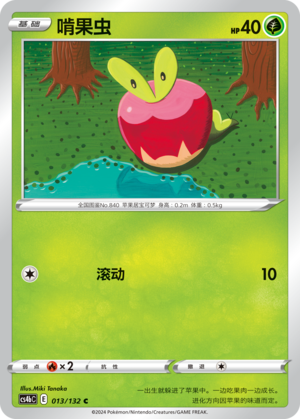 Applin 013/309 Nine Colors Gathering - Set B