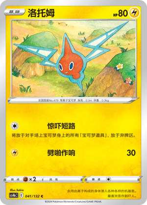 Rotom 041/309 Nine Colors Gathering - Set B