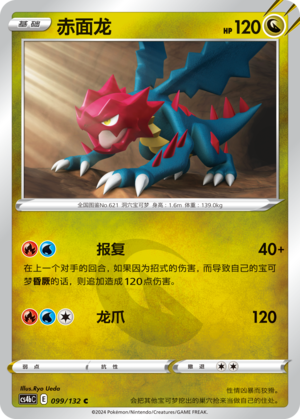 Druddigon 099/309 Nine Colors Gathering - Set B