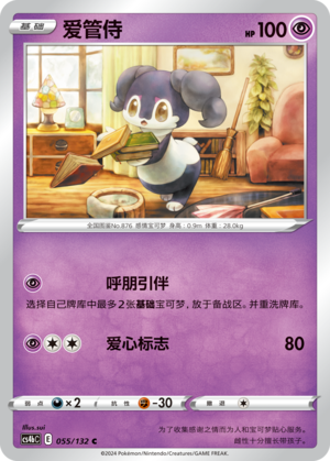 Indeedee 055/309 Nine Colors Gathering - Set B