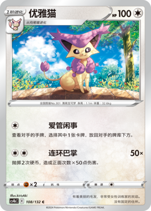 Delcatty 108/309 Nine Colors Gathering - Set B