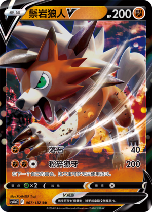 Lycanroc V 067/309 Nine Colors Gathering - Set B