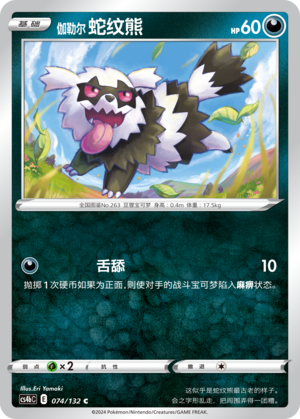 Galarian Zigzagoon 074/309 Nine Colors Gathering - Set B