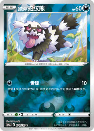 Galarian Zigzagoon