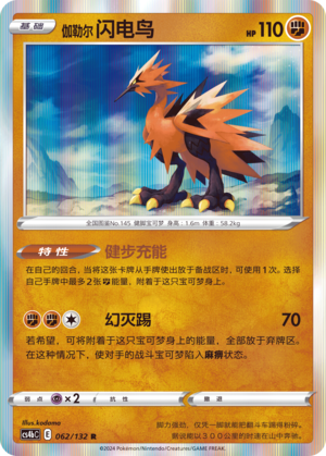 Galarian Zapdos 062/309 Nine Colors Gathering - Set B