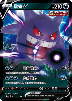 Gengar V 072/309 Nine Colors Gathering - Set B