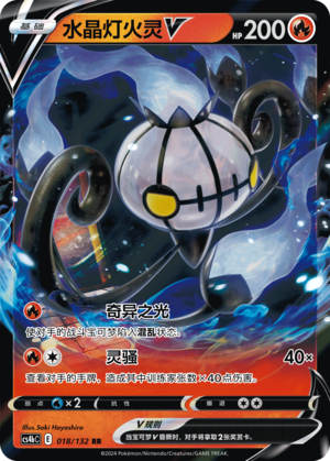 Chandelure V 018/309 Nine Colors Gathering - Set B