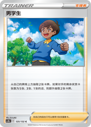 Schoolboy 125/309 Nine Colors Gathering - Set B