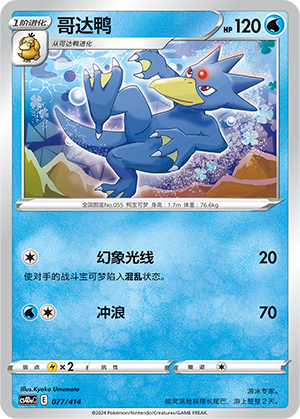 Golduck 077 Start Deck 100