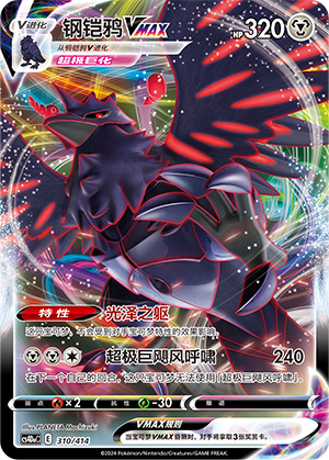 Corviknight VMAX 310 Start Deck 100