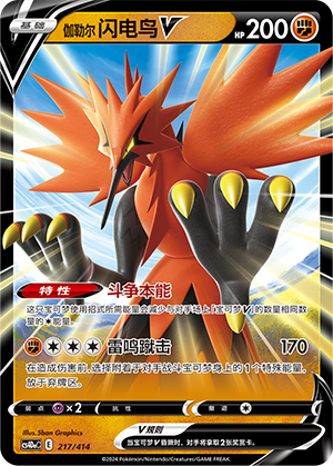 Galarian Zapdos V 217 Start Deck 100