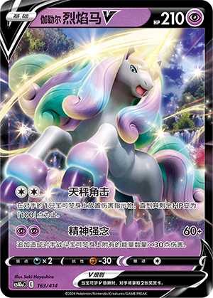 Galarian Rapidash V 163 Start Deck 100