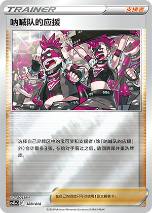 Team Yell's Cheer
