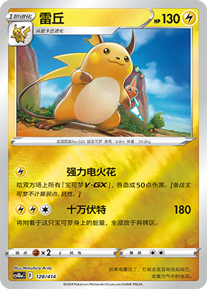 Raichu
