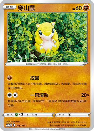 Sandshrew 205 Start Deck 100