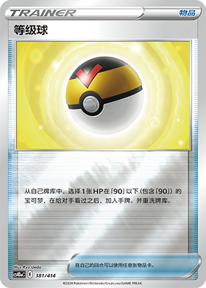 Level Ball