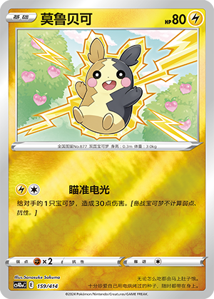Morpeko 159 Start Deck 100